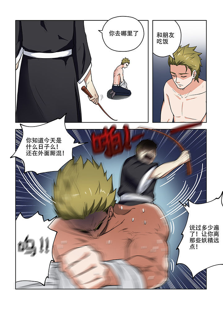 妖之偶像录漫画,第47章：3图