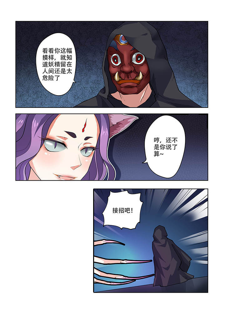 妖之偶像录漫画,第18章：1图