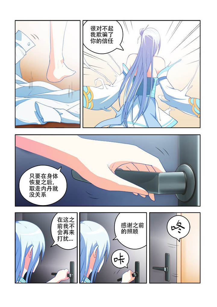 妖之偶像录漫画,第75章：4图