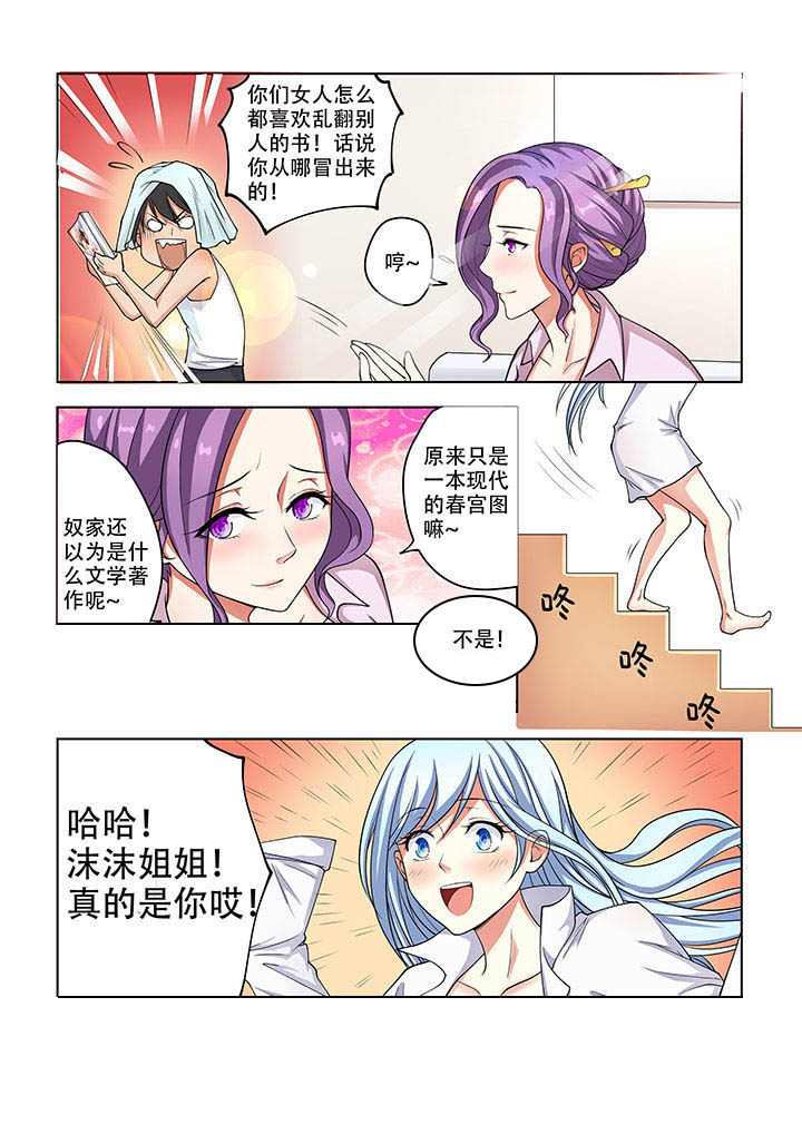 妖之偶像录漫画,第26章：1图