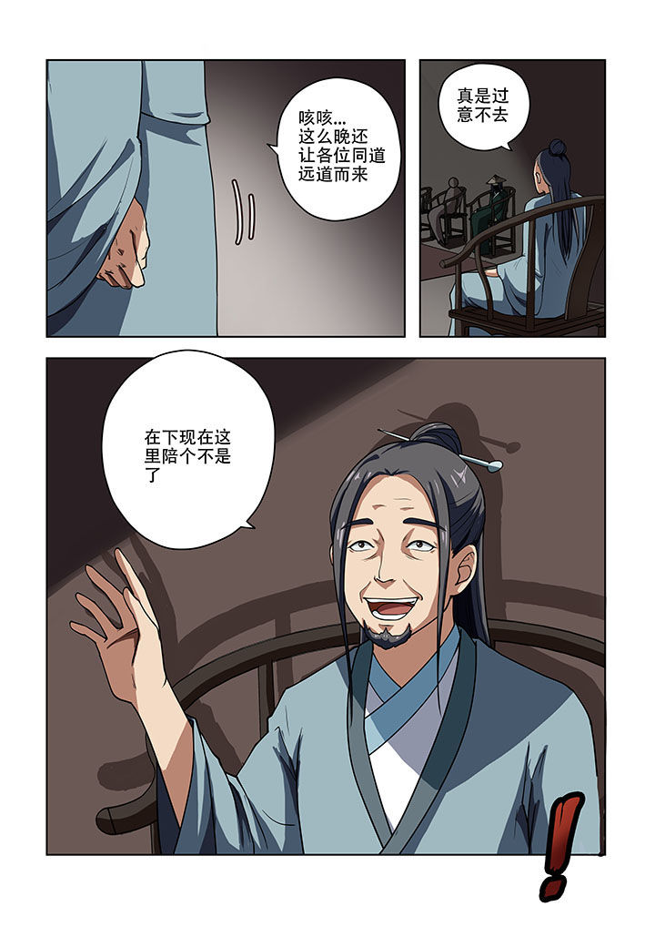 妖之偶像录漫画,第50章：1图