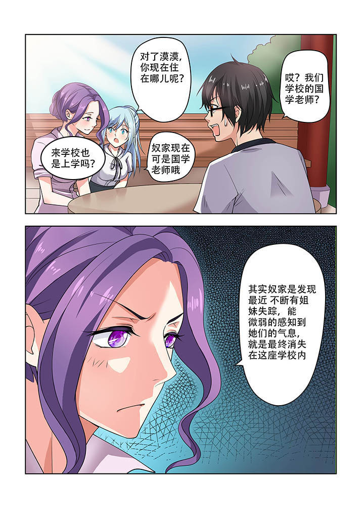 妖之偶像录漫画,第16章：2图