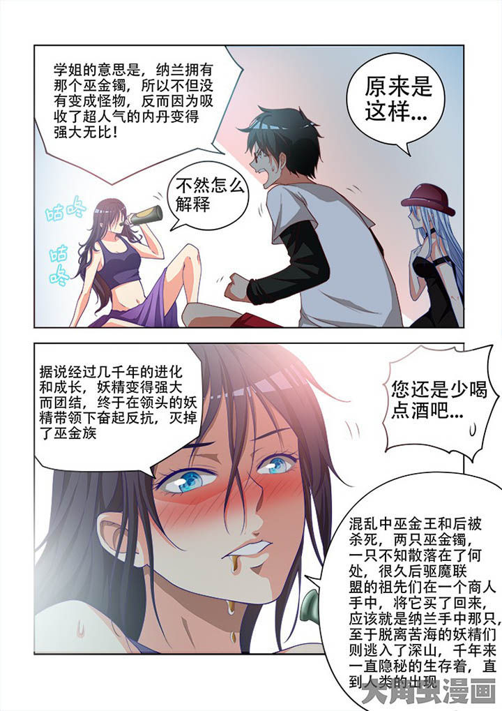 妖之偶像录漫画,第95章：3图