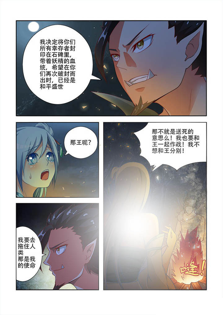 妖之偶像录漫画,第73章：3图