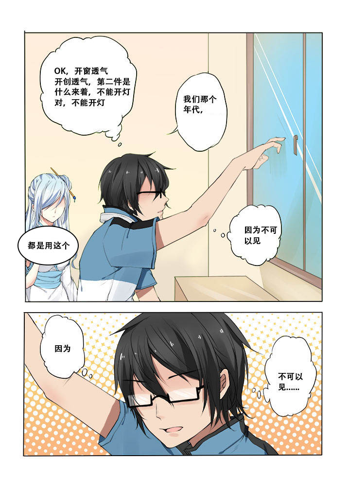 妖之偶像录漫画,第6章：5图