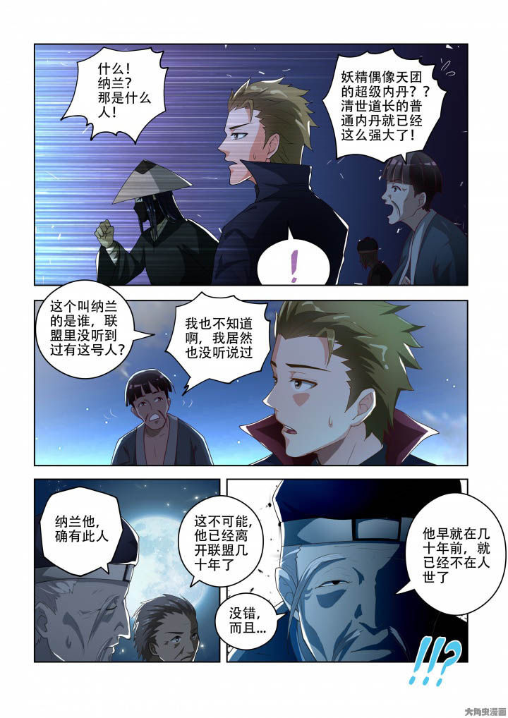妖之偶像录漫画,第85章：3图