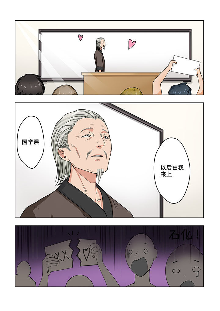 妖之偶像录漫画,第20章：3图