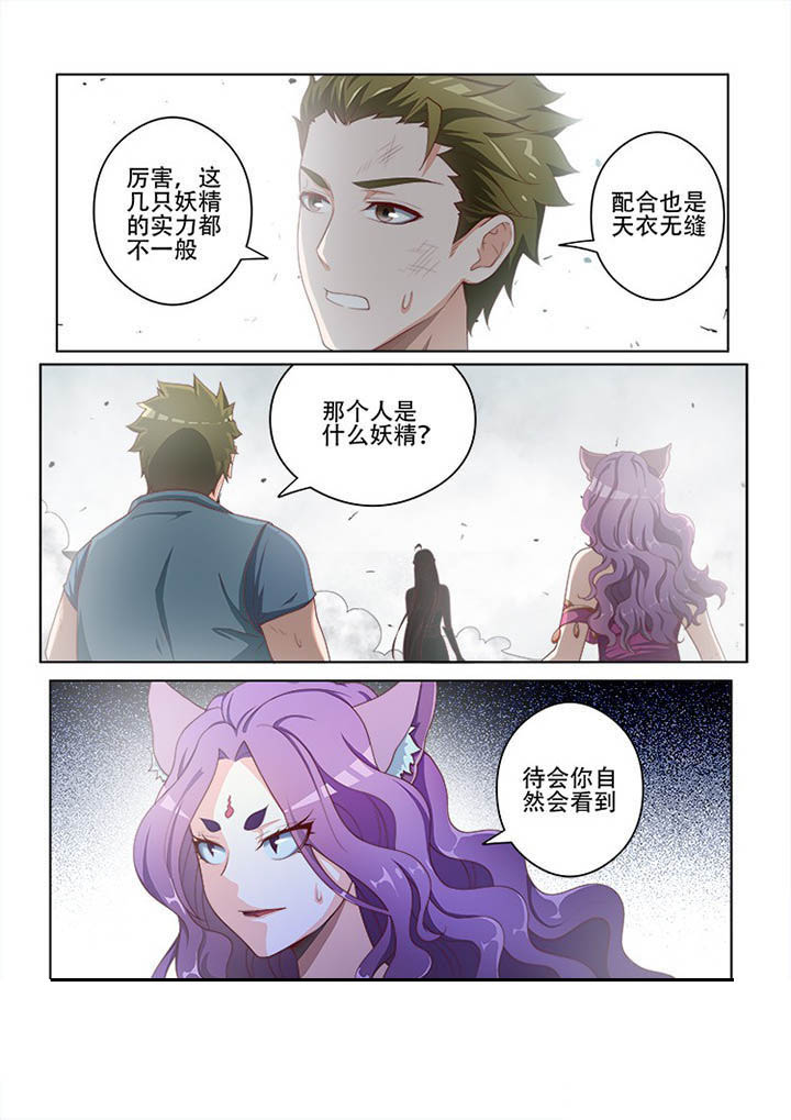 妖之偶像录漫画,第116章：4图