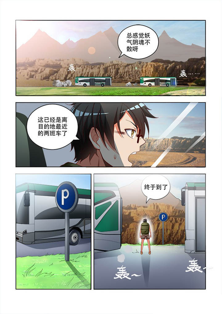 妖之偶像录漫画,第98章：4图