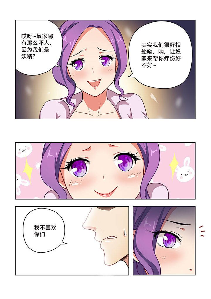 妖之偶像录漫画,第46章：5图