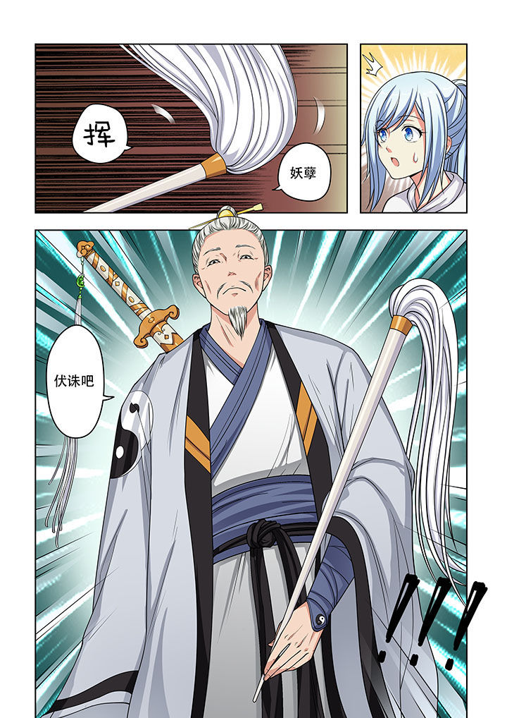 妖之偶像录漫画,第22章：2图