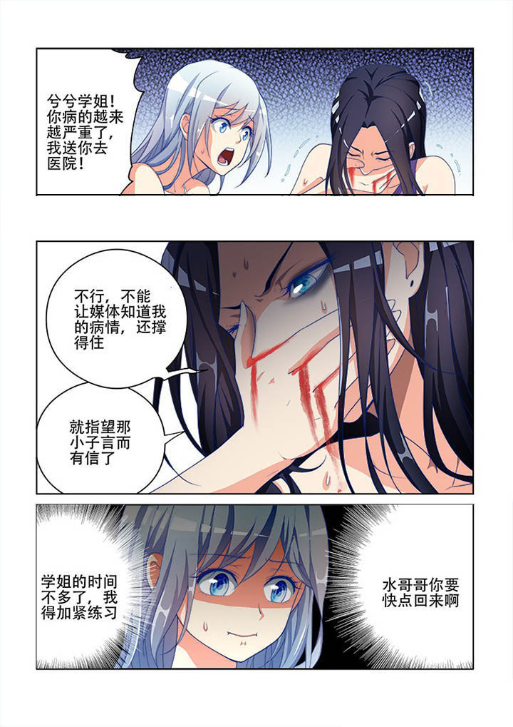 妖之偶像录漫画,第108章：4图