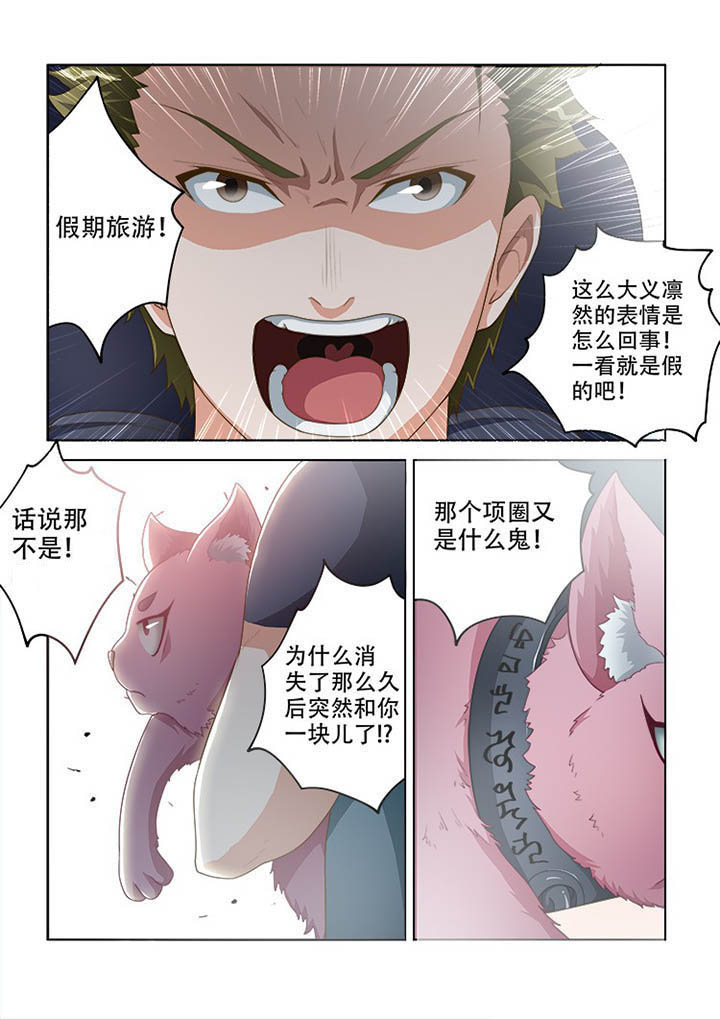 妖之偶像录漫画,第99章：5图
