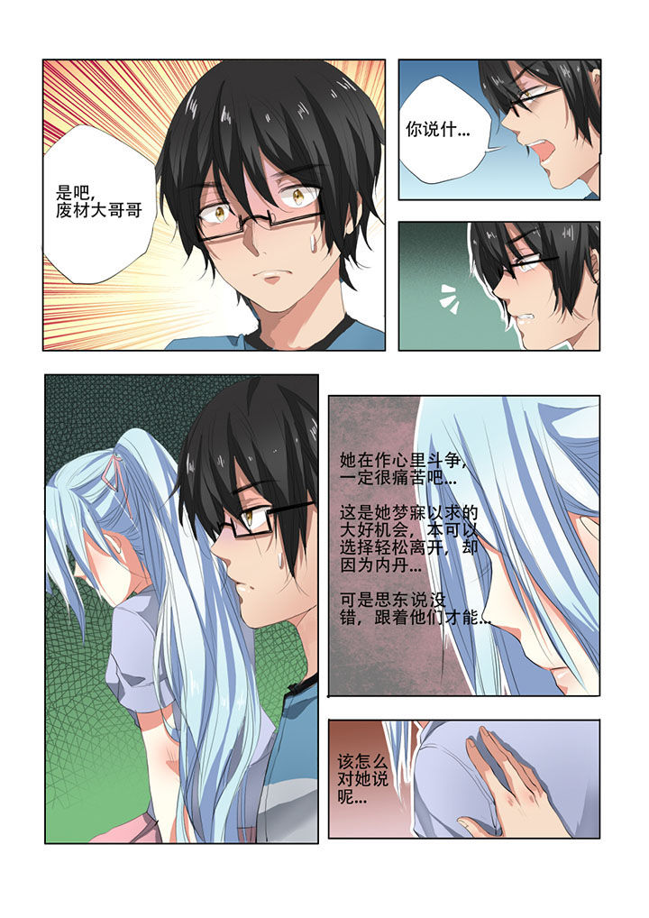 妖之偶像录漫画,第31章：2图