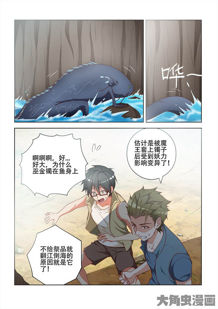 妖之偶像录漫画,第111章：3图