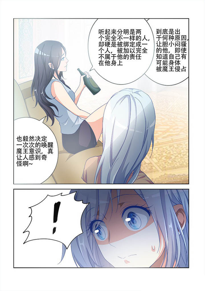妖之偶像录漫画,第109章：4图