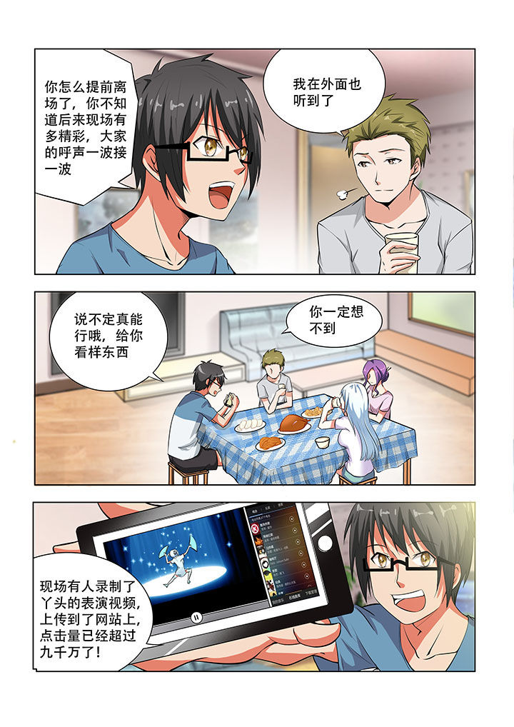 妖之偶像录漫画,第45章：3图