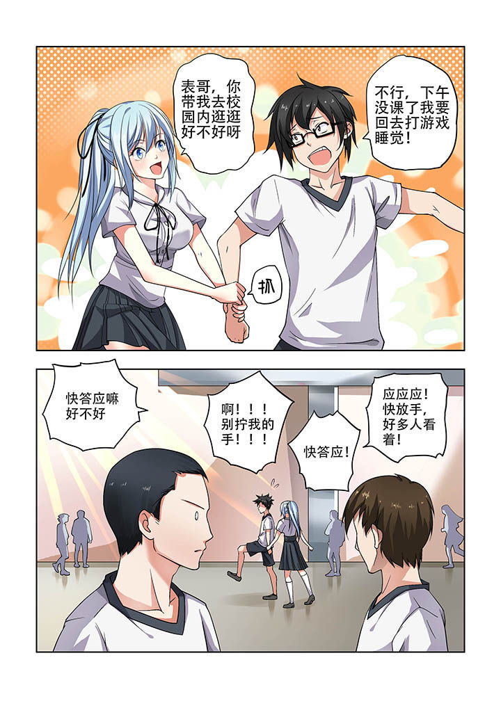 妖之偶像录漫画,第15章：3图