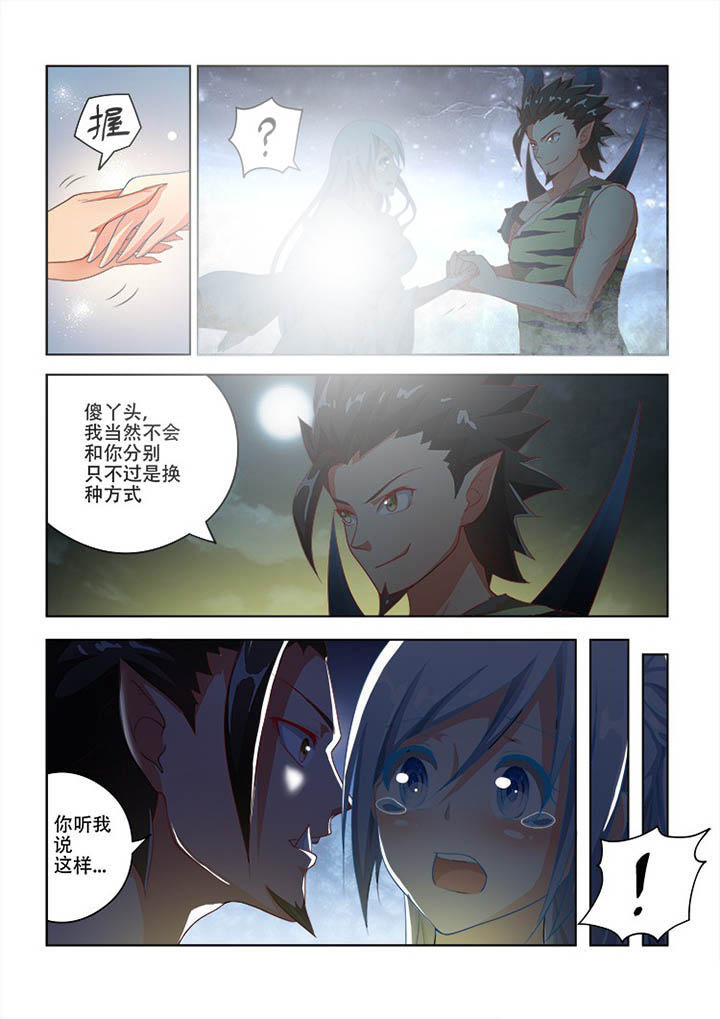 妖之偶像录漫画,第73章：4图