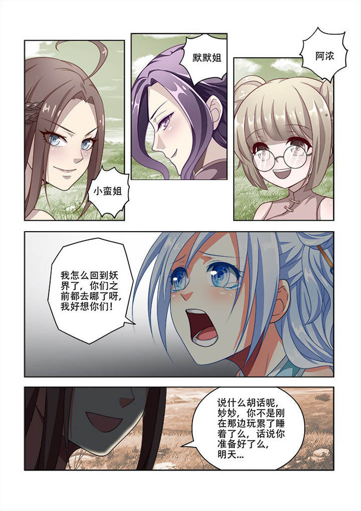 妖之偶像录漫画,第70章：3图