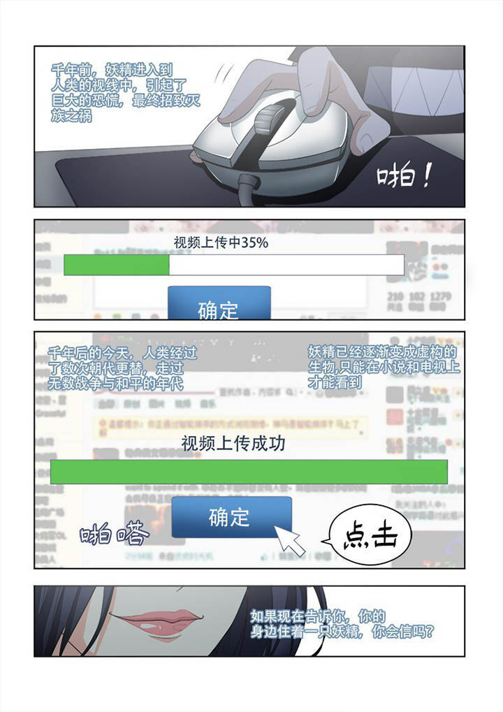 妖之偶像录漫画,第102章：2图