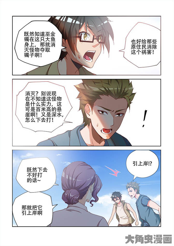 妖之偶像录漫画,第111章：4图