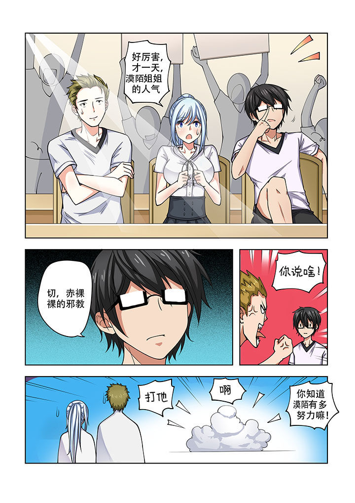 妖之偶像录漫画,第20章：1图