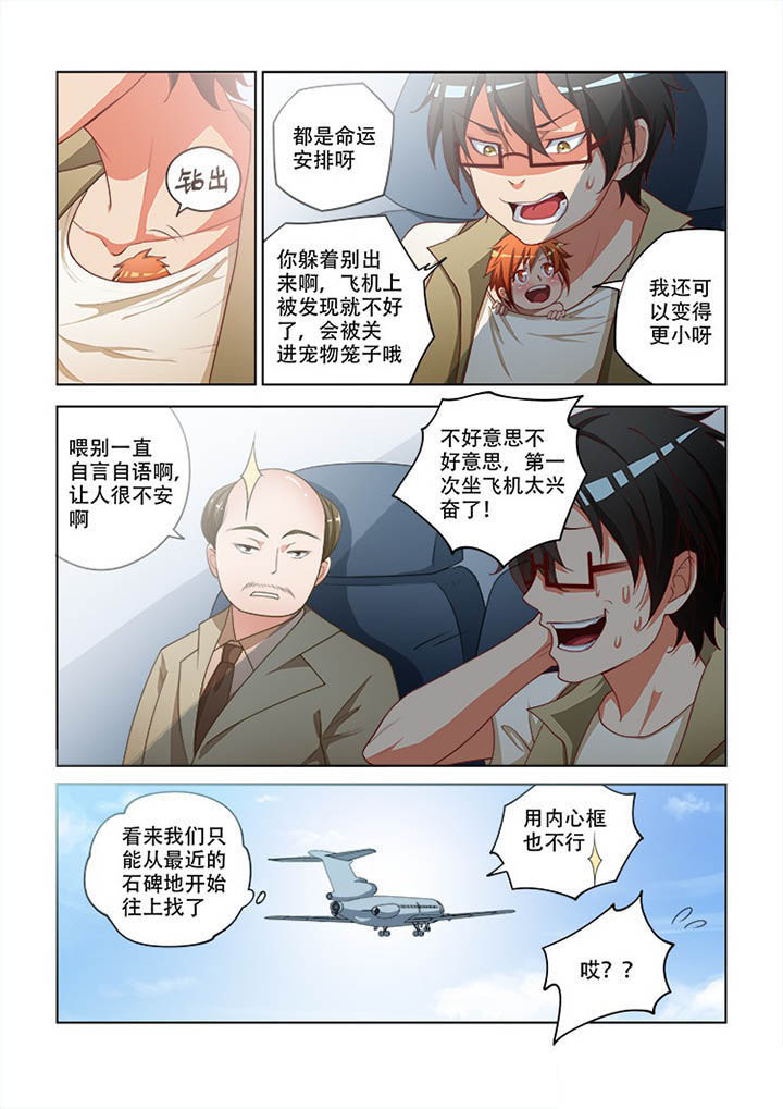 妖之偶像录漫画,第98章：5图