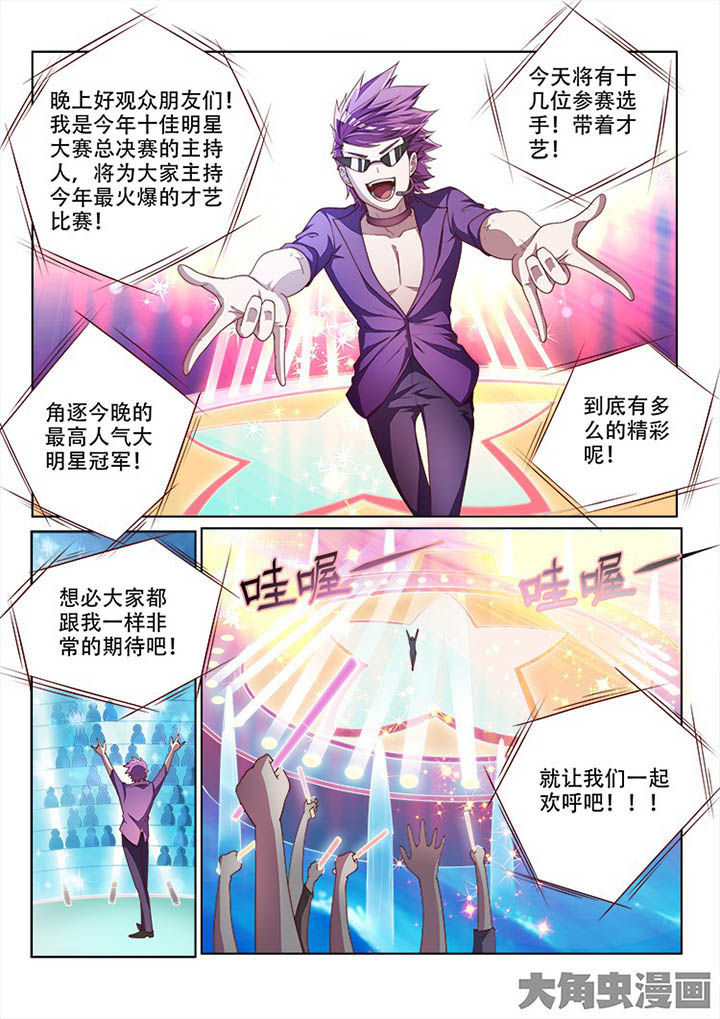妖之偶像录漫画,第125章：3图