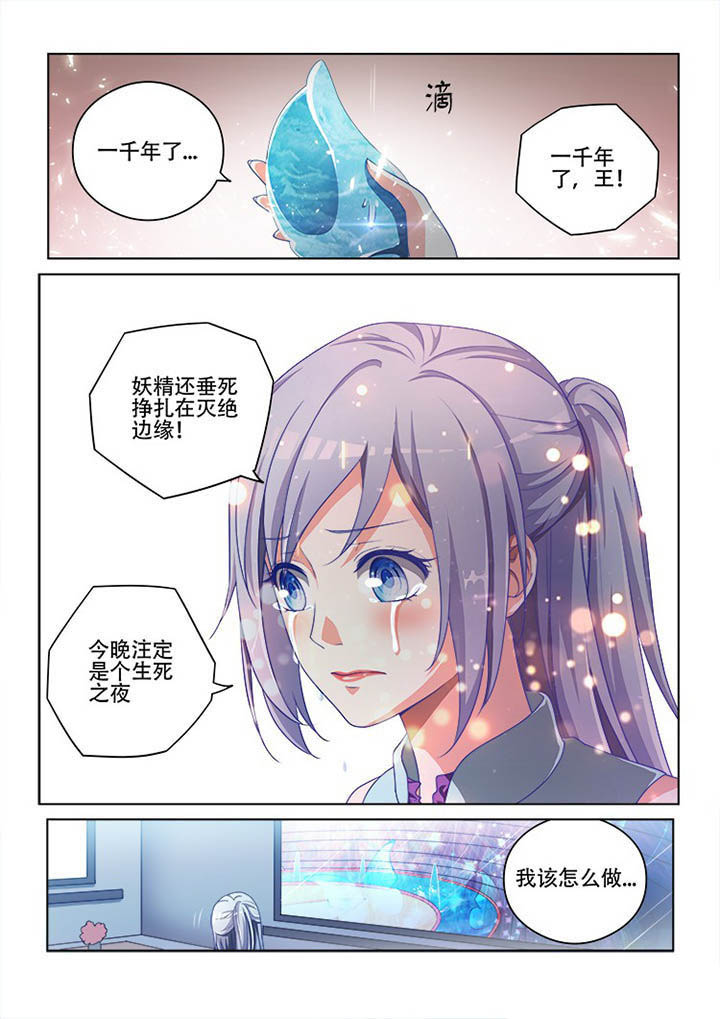 妖之偶像录漫画,第126章：3图