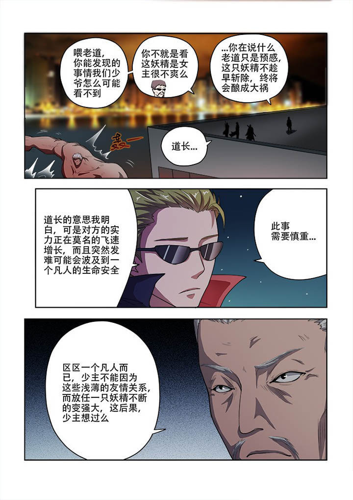 妖之偶像录漫画,第53章：4图