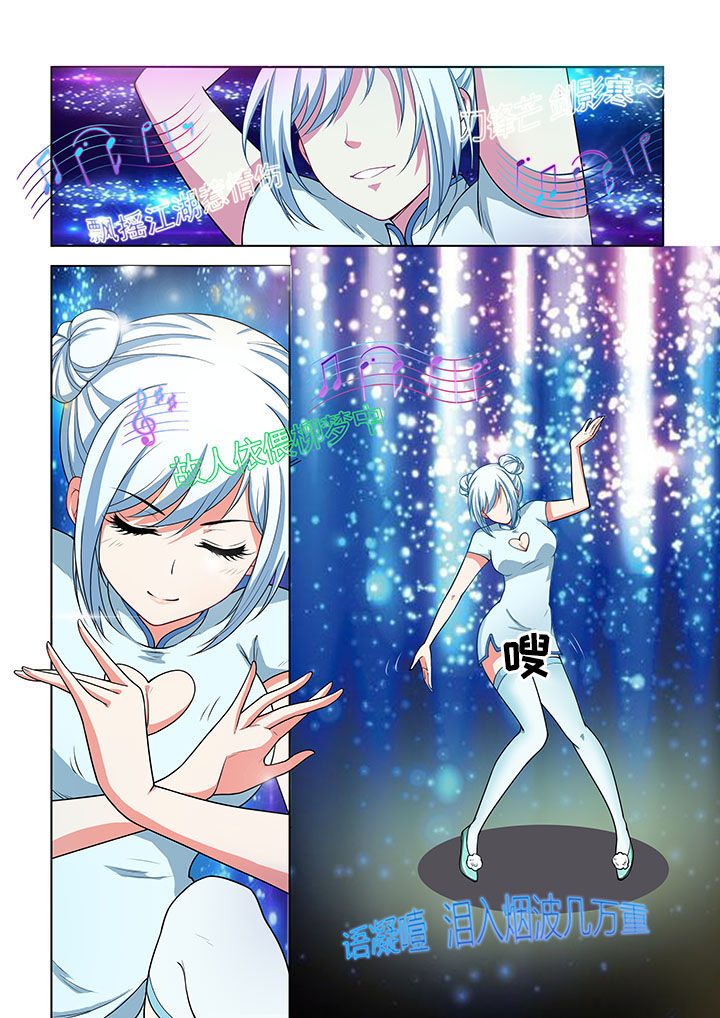 妖之偶像录漫画,第41章：4图