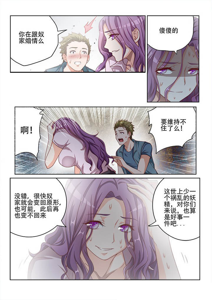 妖之偶像录漫画,第120章：2图