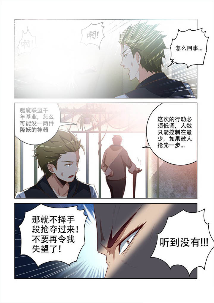 妖之偶像录漫画,第97章：3图