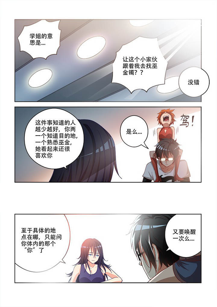 妖之偶像录漫画,第96章：3图