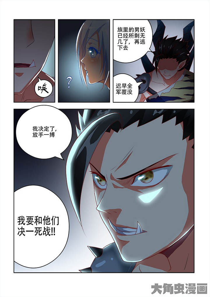 妖之偶像录漫画,第72章：5图
