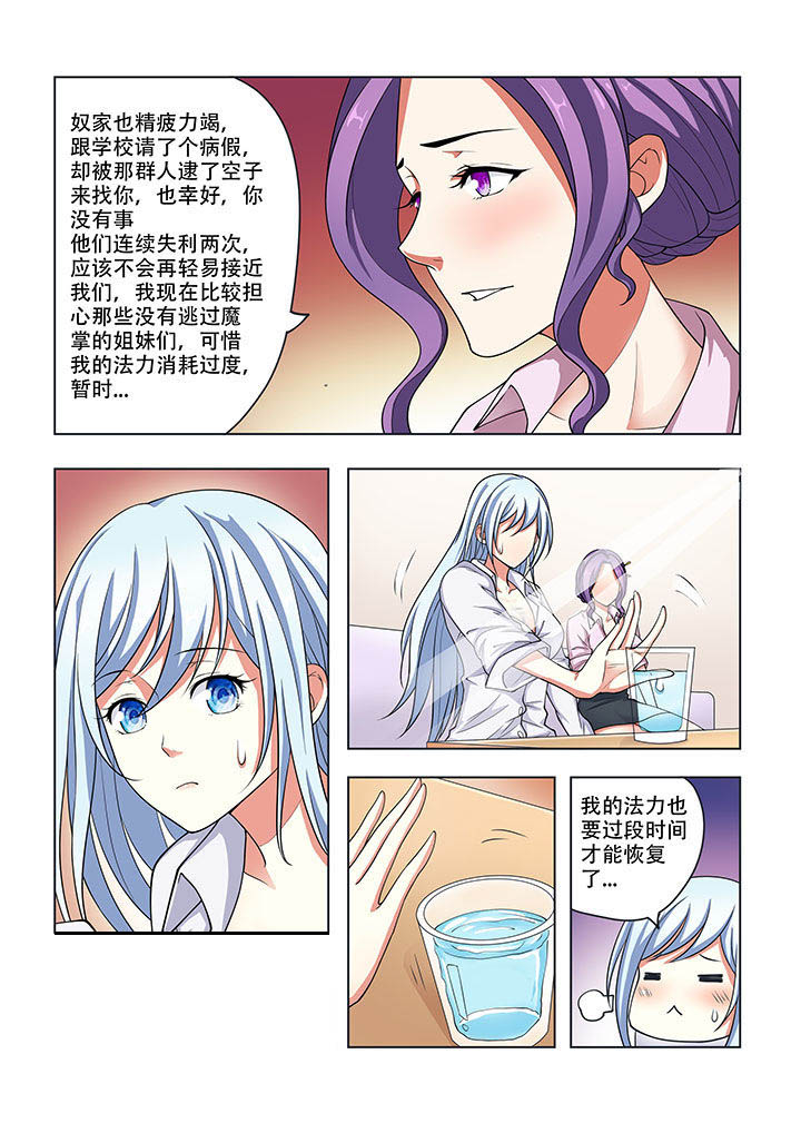 妖之偶像录漫画,第28章：1图