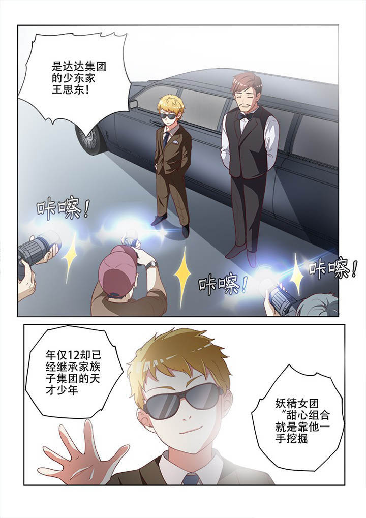 妖之偶像录漫画,第123章：1图