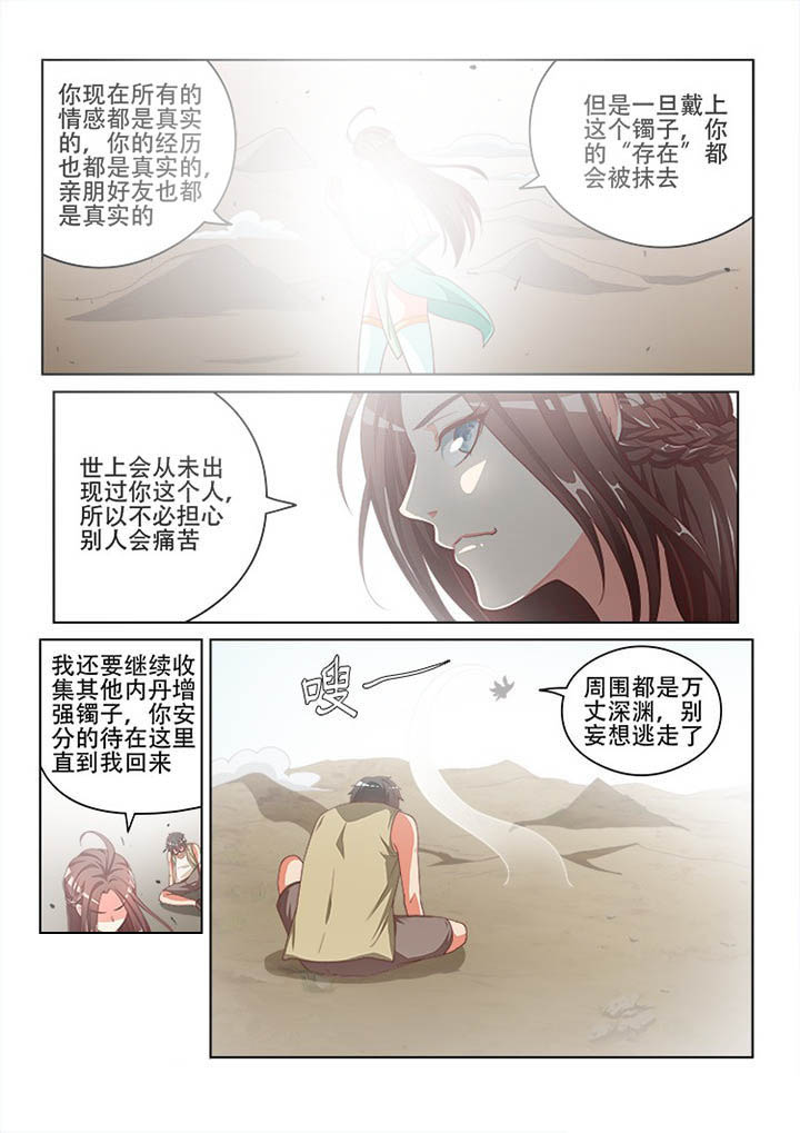 妖之偶像录漫画,第121章：5图
