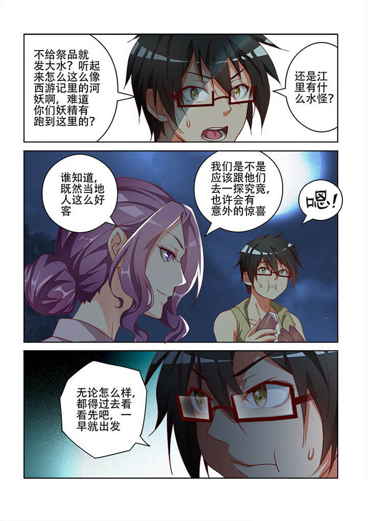 妖之偶像录漫画,第108章：1图