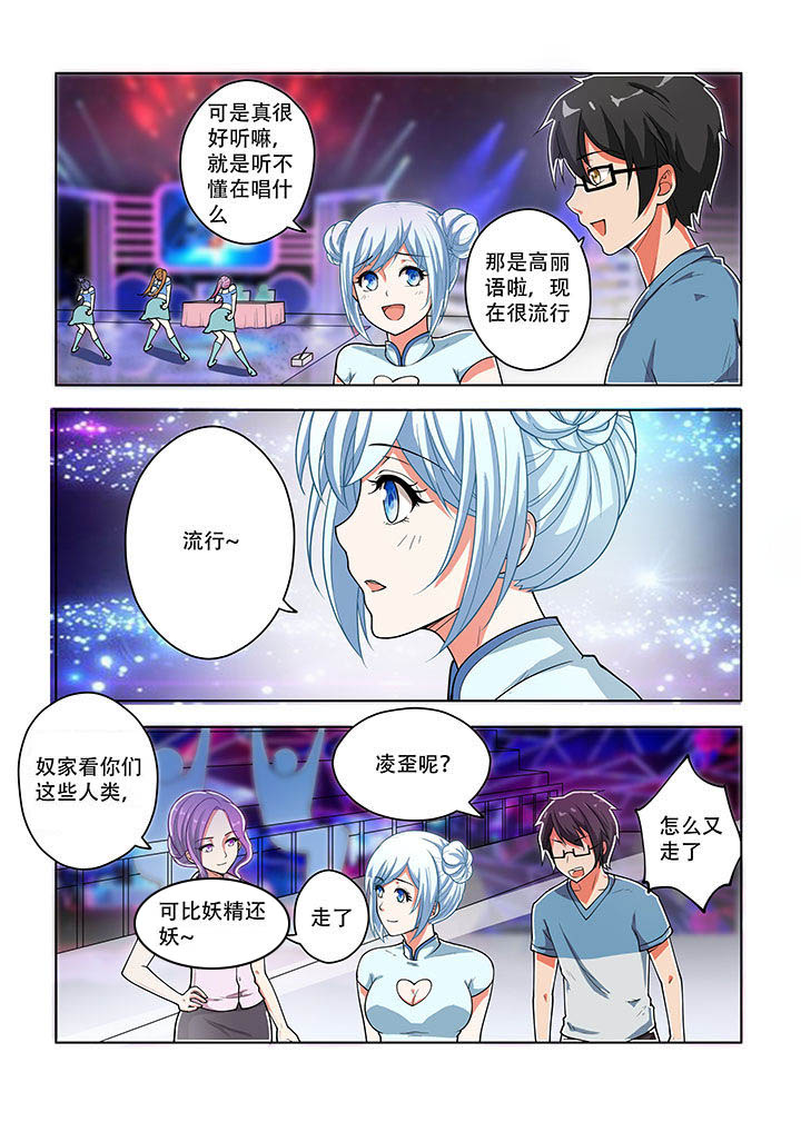 妖之偶像录漫画,第39章：2图