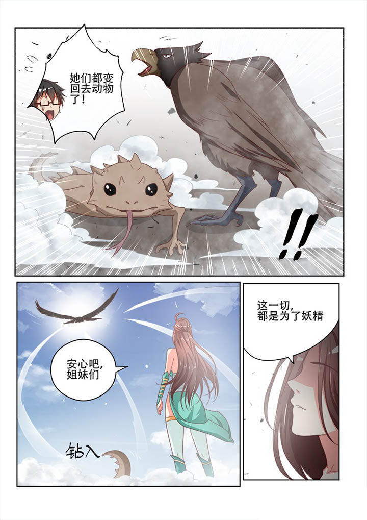 妖之偶像录漫画,第119章：2图