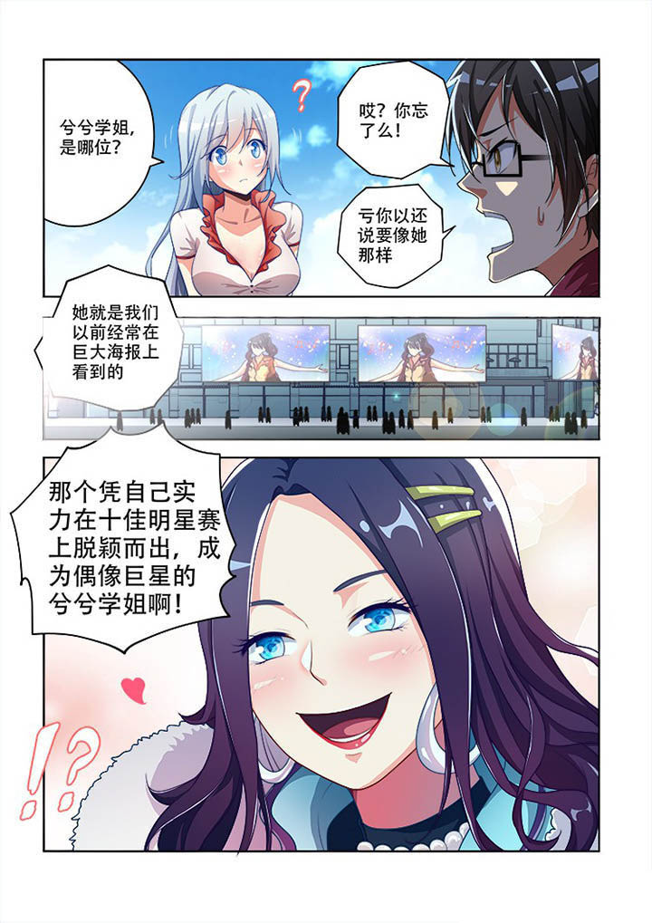 妖之偶像录漫画,第92章：5图
