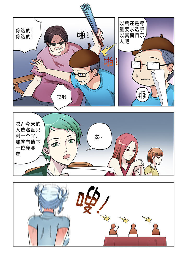妖之偶像录漫画,第37章：5图
