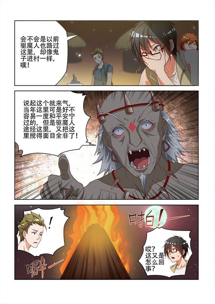 妖之偶像录漫画,第107章：3图