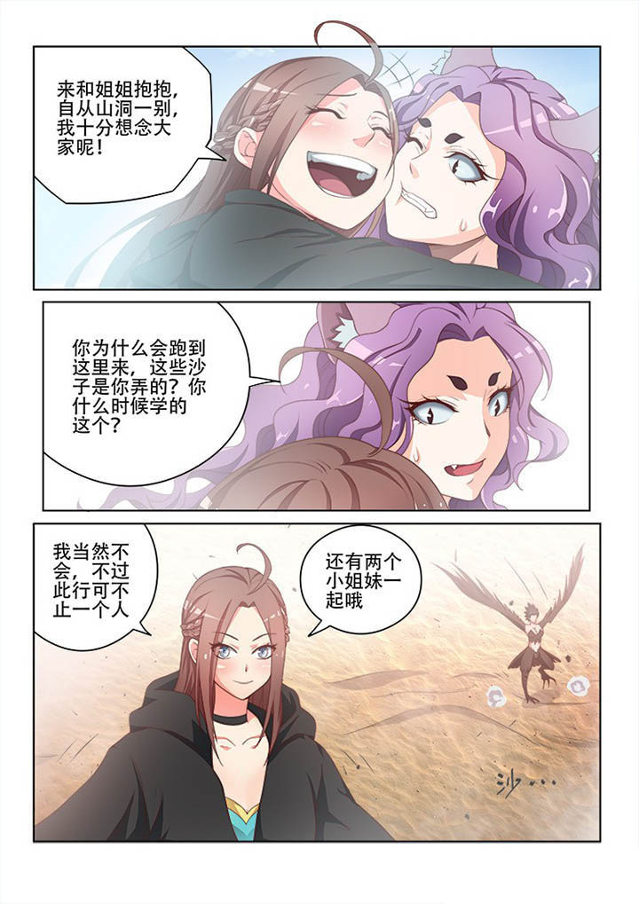 妖之偶像录漫画,第116章：1图