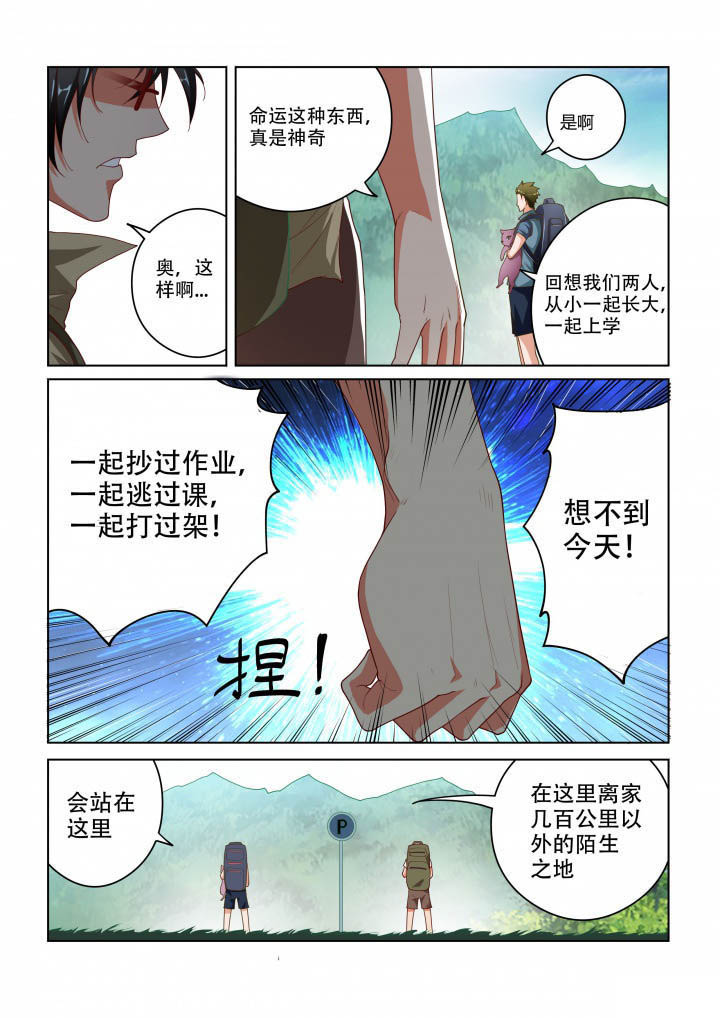 妖之偶像录漫画,第99章：3图