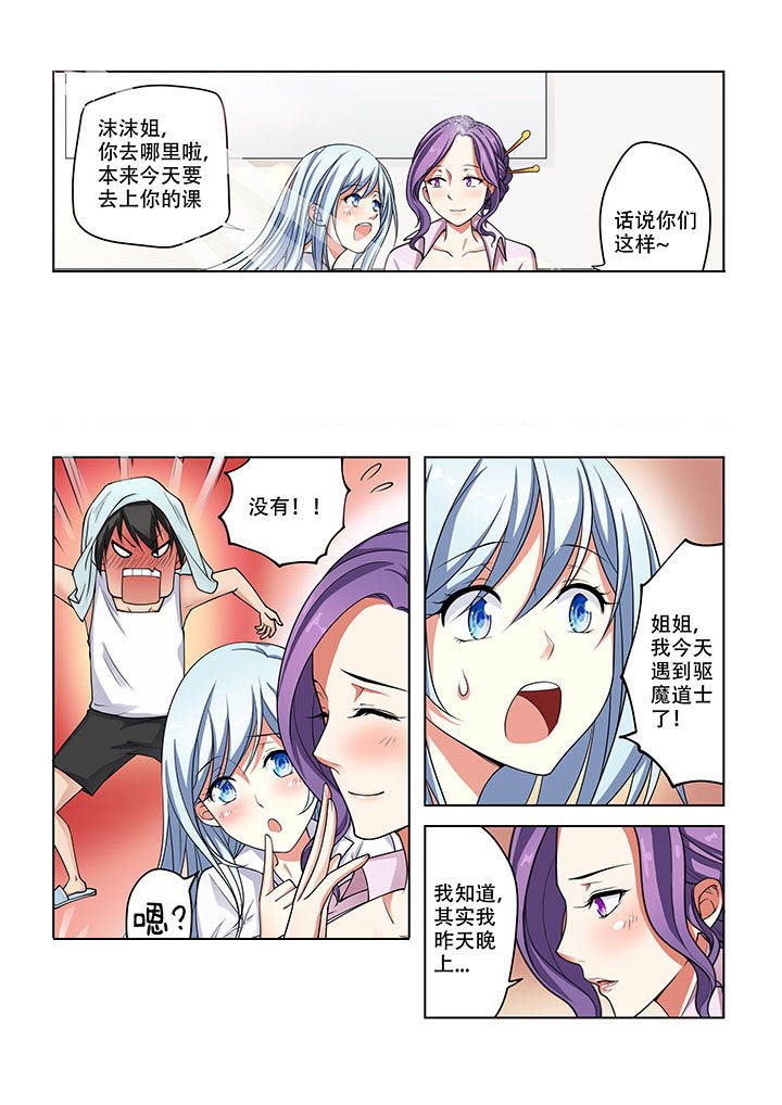 妖之偶像录漫画,第26章：2图