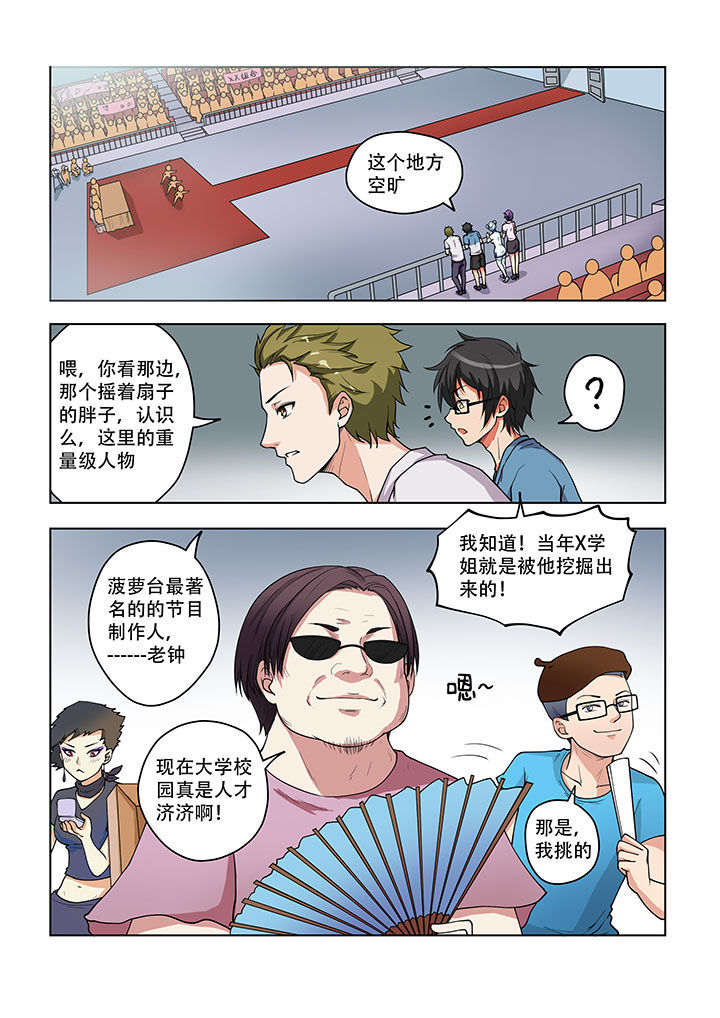妖之偶像录漫画,第37章：2图