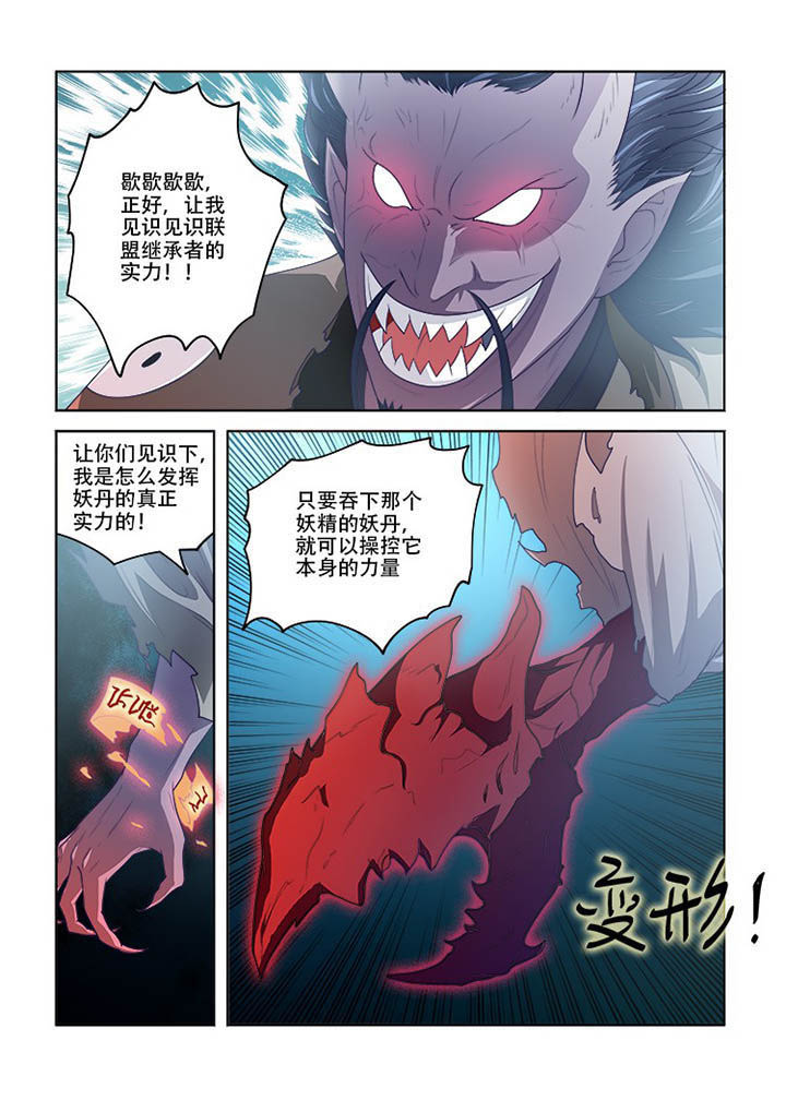 妖之偶像录漫画,第78章：5图